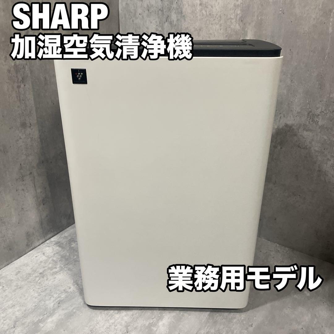業務用モデル SHARP KC-M51BH 加湿空気清浄機 KC-M511同型