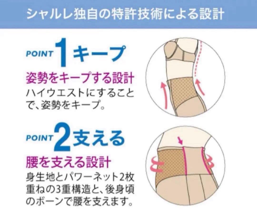 シャルレ　腰サポートガードル　82