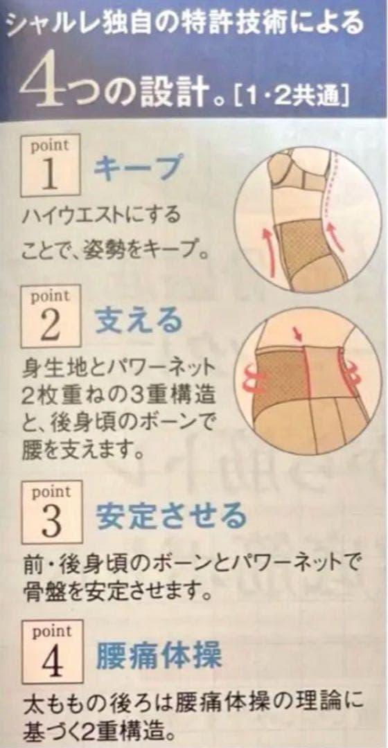 シャルレ　腰サポートガードル　82