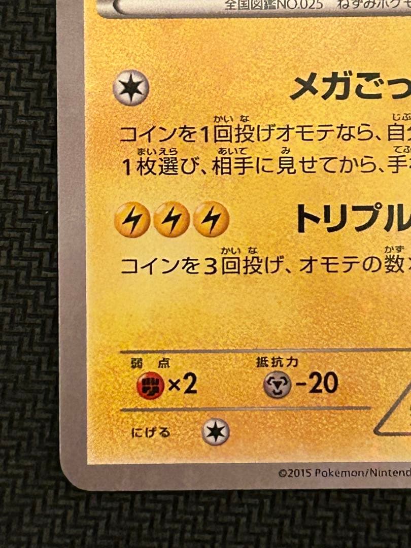 ポケモンカード ポンチョを着たピカチュウ プロモ ポンチョピカチュウ