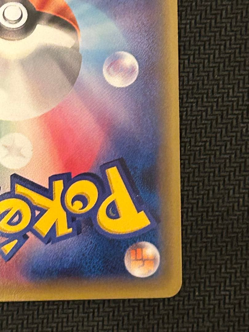 ポケモンカード ポンチョを着たピカチュウ プロモ ポンチョピカチュウ