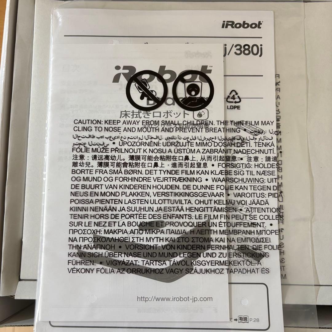 iRobot Braava 371j ロボット掃除機 未使用品