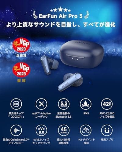 【VGP金賞】EarFun Air Pro 3 ANC搭載ワイヤレスイヤホン【b