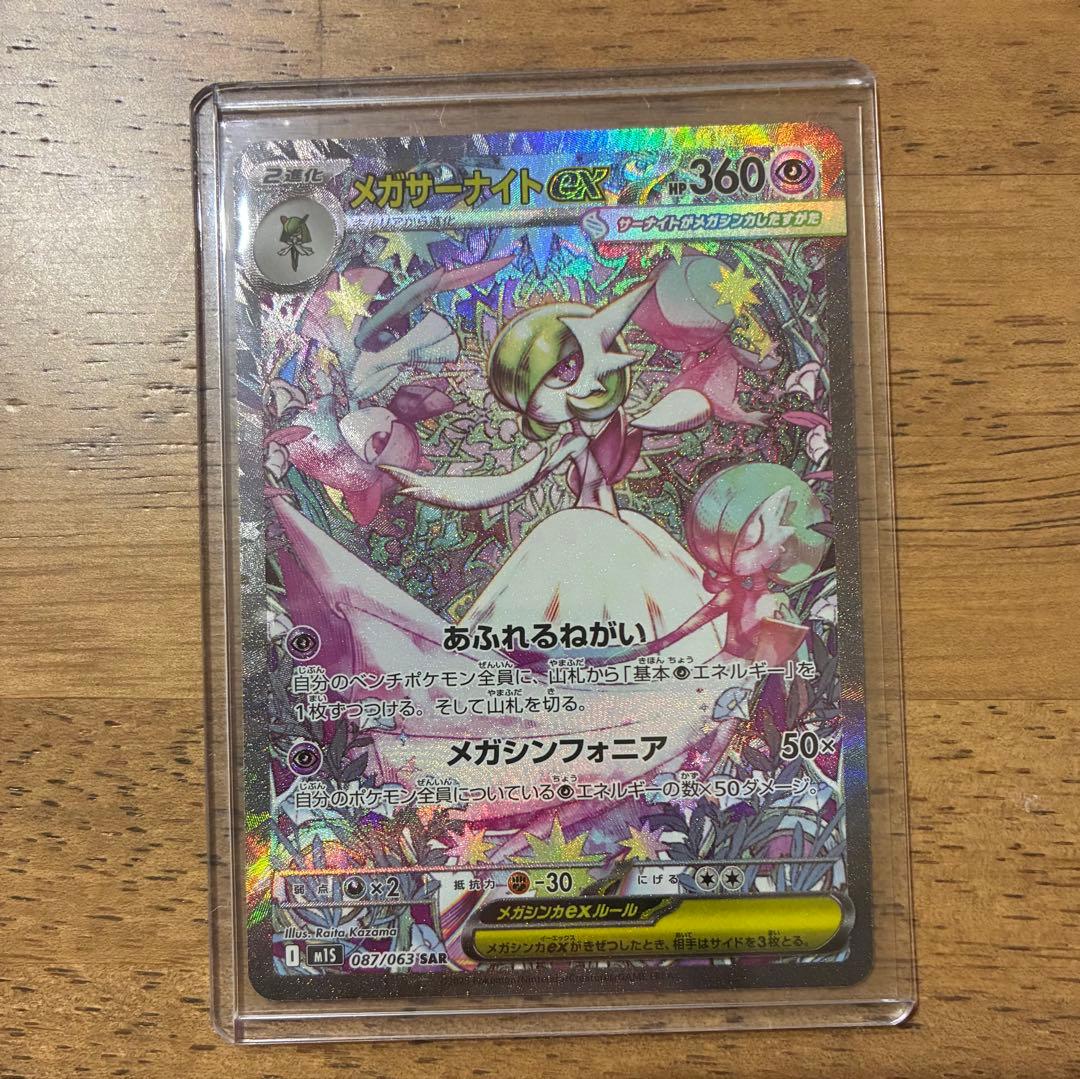 メガサーナイトex sar 美品