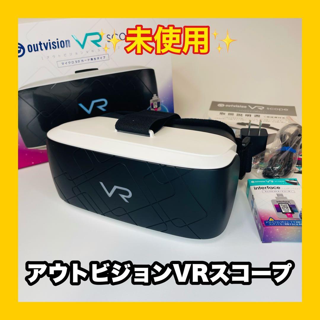 ✨未使用✨ アウトビジョンVRスコープ 専用インターフェイスセット
