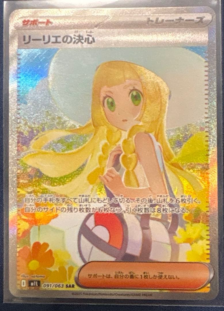 あ*1様 リーリエの決心　SAR