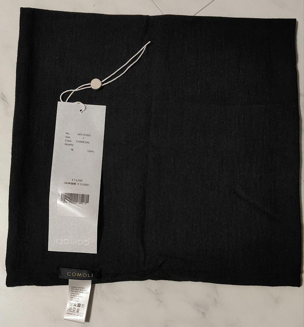 24AW【COMOLI】ウール天竺 ネックウォーマー