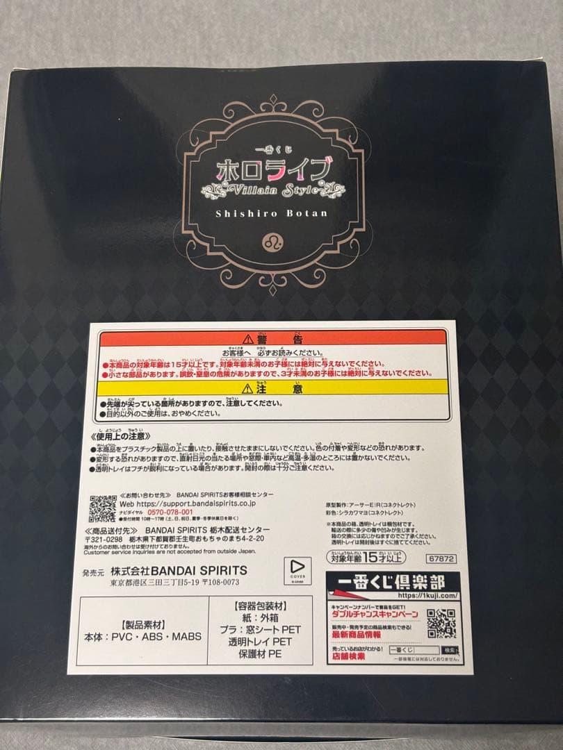 オ*夕様 ホロライブ 獅白ぼたん　一番くじ　フィギュア　未開封/正規品