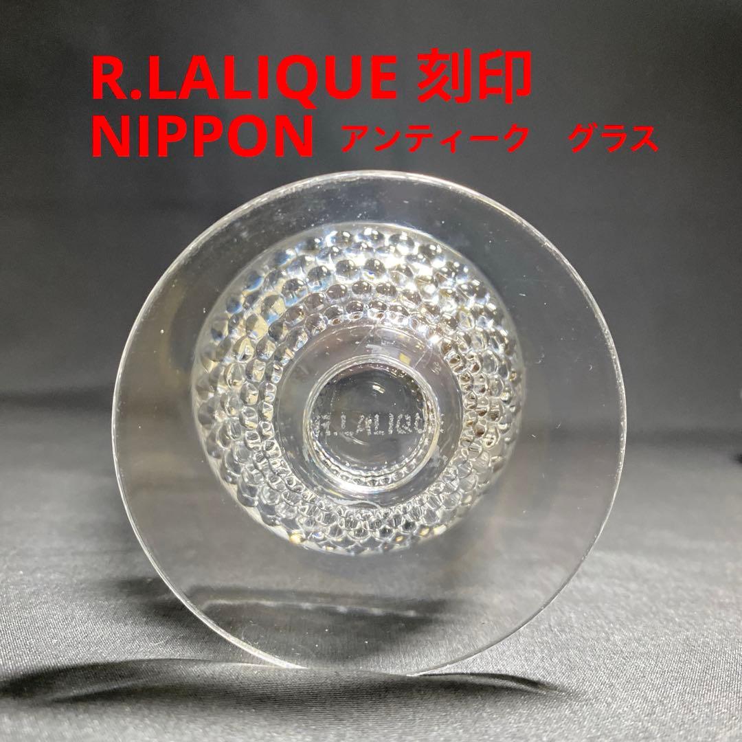 アンティーク　ラリック　R.LALIQUE NIPPON オレンジエードグラス