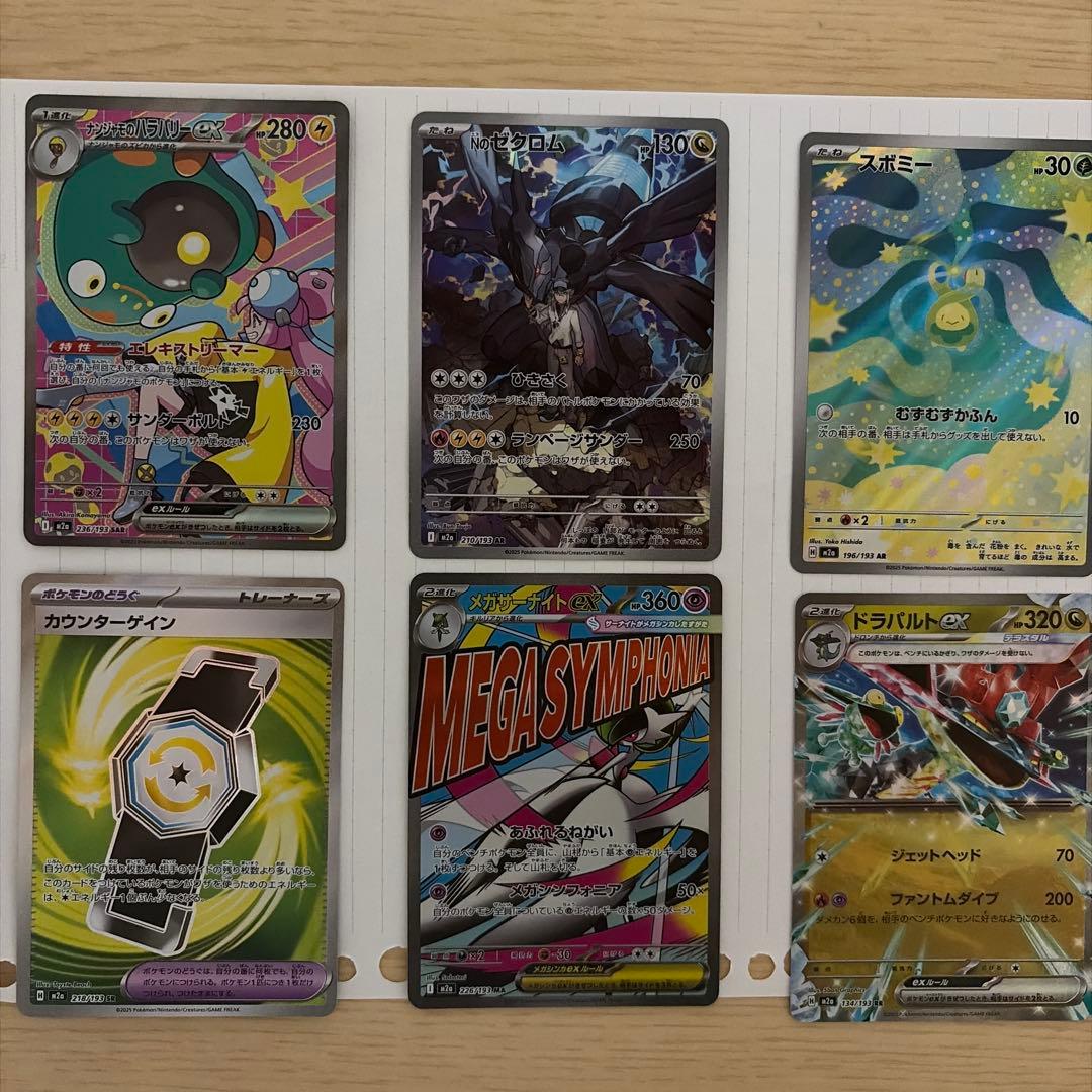 ポケモンカード　メガドリームex まとめ売り　ナンジャモあり