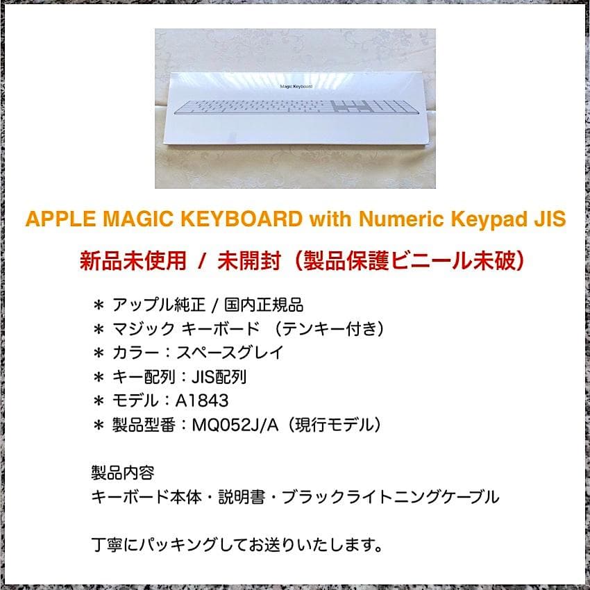新品｜未開封｜MAGIC KEYBOARD｜JIS｜テンキー｜現行｜APPLE