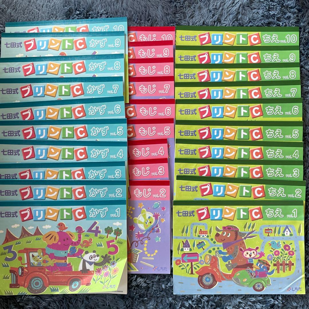 未記入　七田式プリントC vol.1〜vol.10（欠品あり）