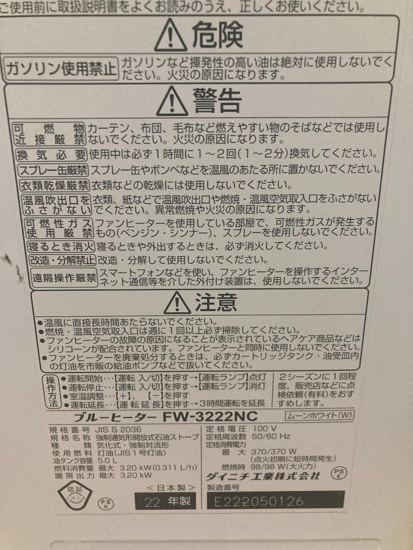 ★美品★5.0L■2022年製 ダイニチ　石油 ファンヒーターFW-3222NC