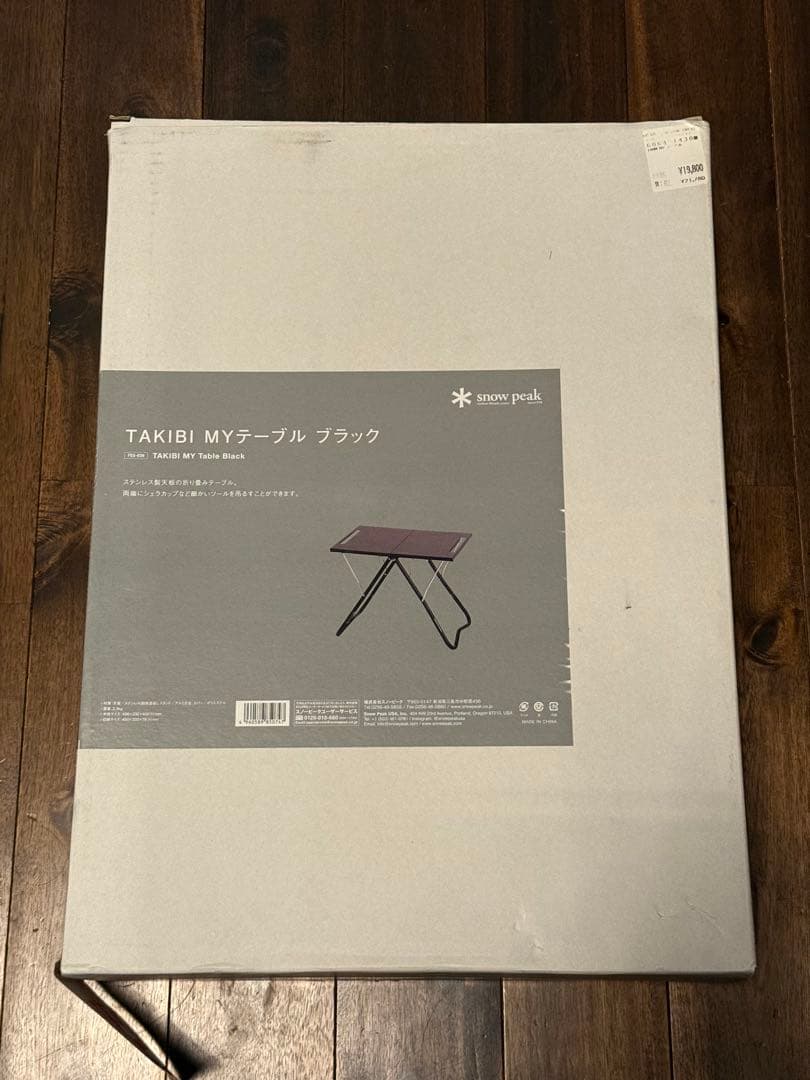 スノーピーク TAKIBI MY テーブルブラック 雪峰祭 限定 FES-039