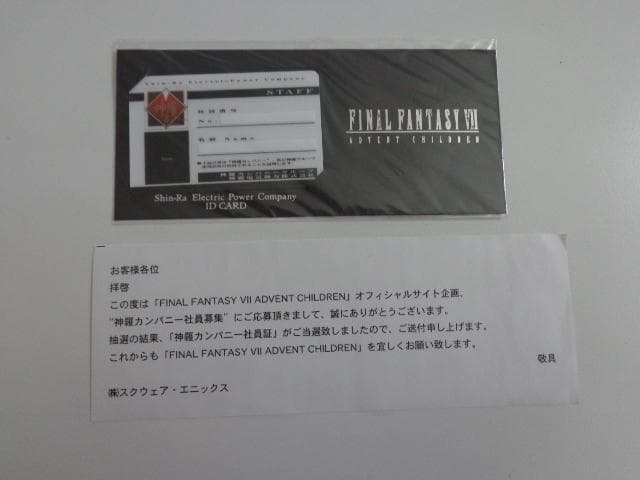 【NOT FOR SALE】ファイナルファンタジーⅦ 新羅社員証 未開封 通知書