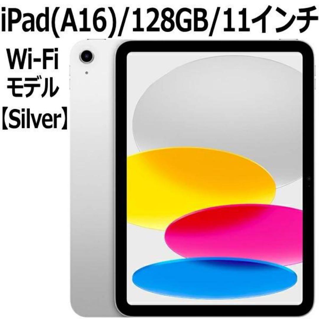 【新品未開封】iPad A16 2025春モデル128GB 第11世代　シルバー