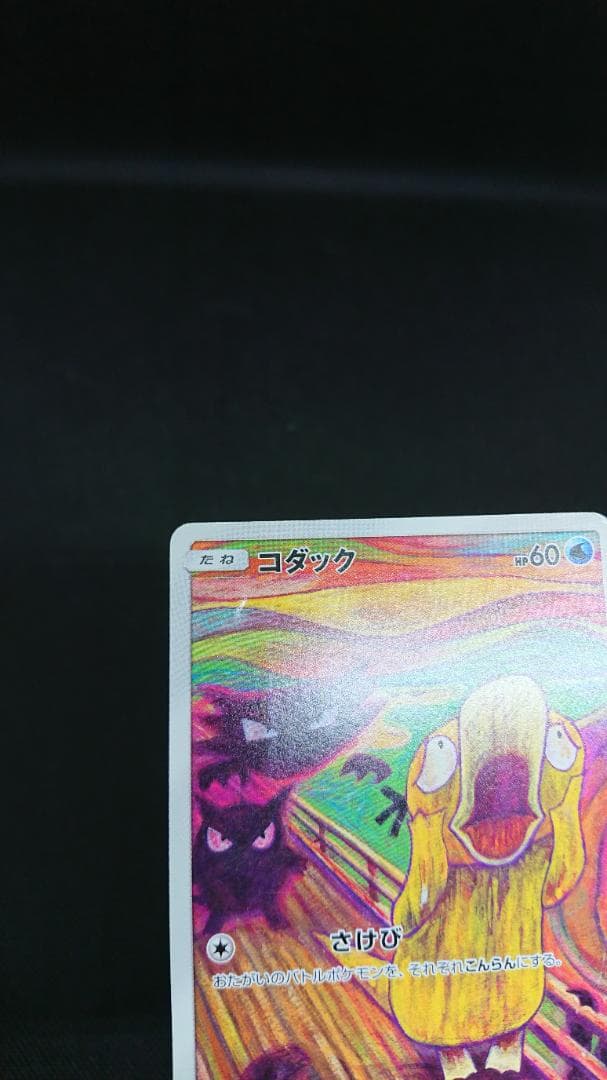 コダック：ムンク展×ポケモンカードゲーム