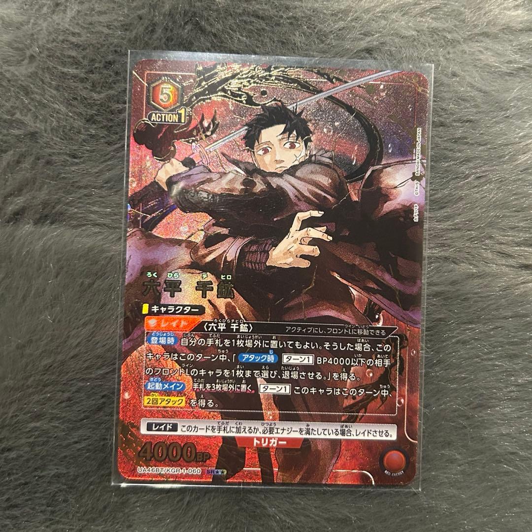 カグラバチ ユニオンアリーナ ユニアリ パラレル 六平千鉱 星2 ⭐︎2