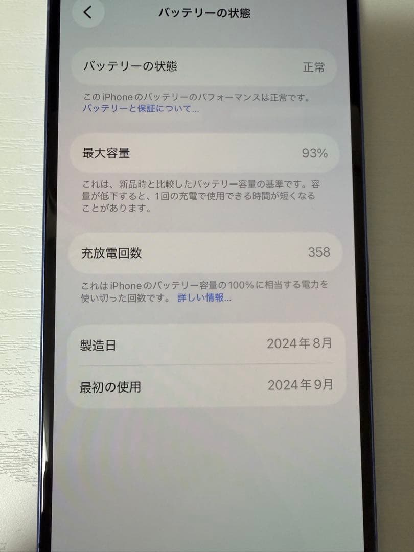 【美品】Apple iPhone 16 128GB 本体　ウルトラマリン