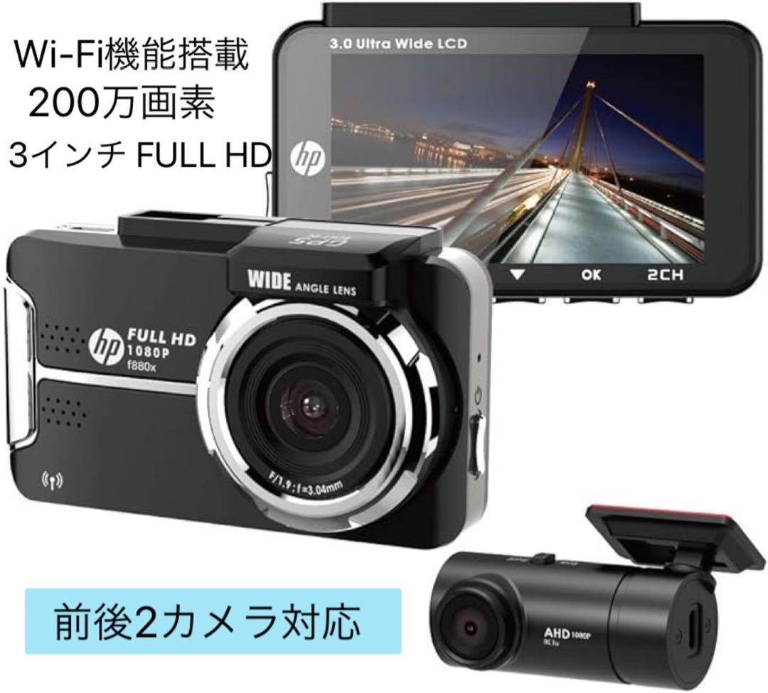 ⭐️即日発送⭐️ドライブレコーダー hp 前後カメラ 車内カメラ 880x RC