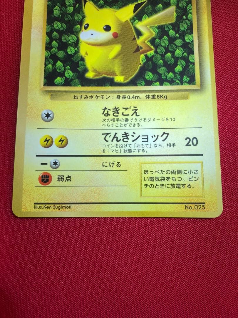 ポケモンカード　旧裏　ピカチュウ　世界初　コロコロ　プロモーションカード