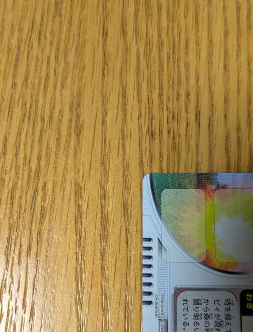 【希少　激レア】ポケモンずかんカード　セレビィ　チェンジングカード