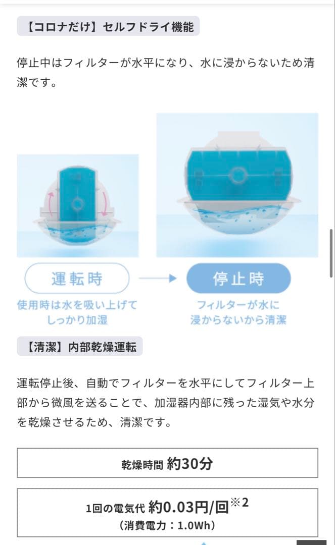 CORONA 加湿器 ホワイト