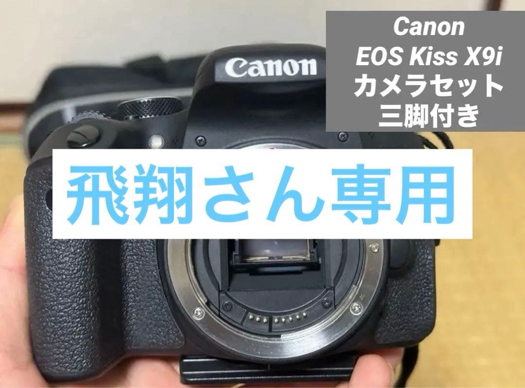 Canon EOS Kiss X9i カメラセット 三脚付き