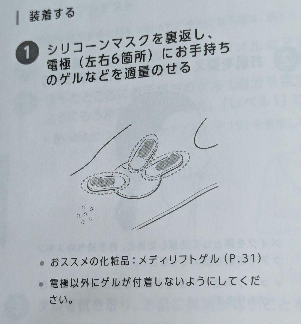 ヤーマン メディリフト プラス 未開封ゲル付き