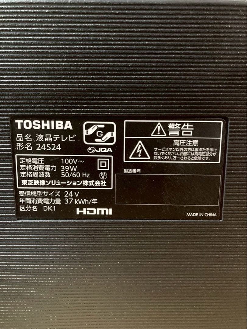『美品』東芝 REGZA 24インチ 液晶テレビ 24S24 2022年製
