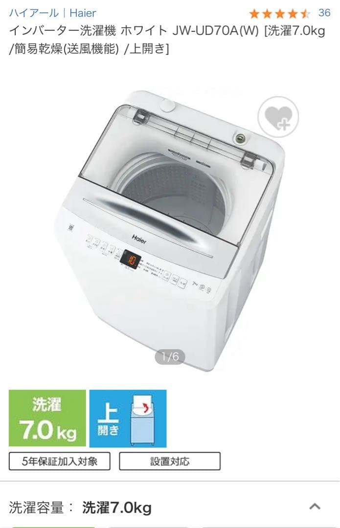 ハイアール　全自動洗濯機 インバーター 洗濯7.0kg　JW-UD70A-W