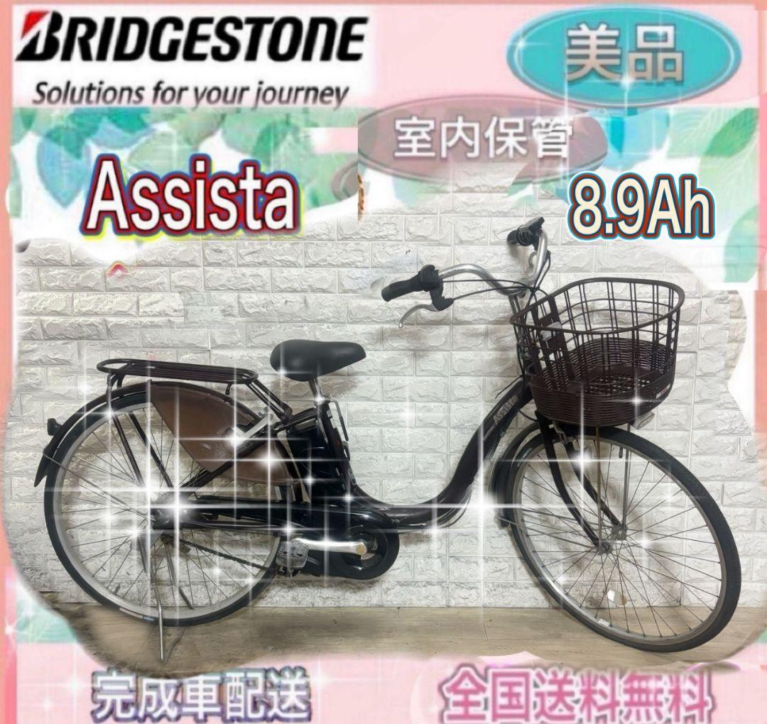 ✨美品✨室内保管✨バッテリー最高✨ブリヂストンアシスタ✨電動自転車✨完成車配送✨
