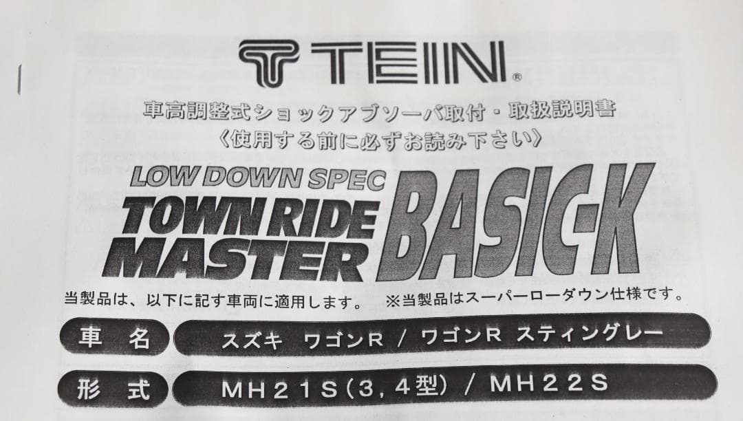 ワゴンR/MH21S 3～5型(H16.12～H20.8 車高調（フロントのみ）