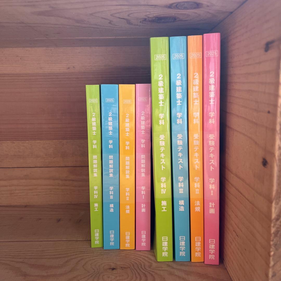 2級建築士 学科 テキスト 全4巻セット