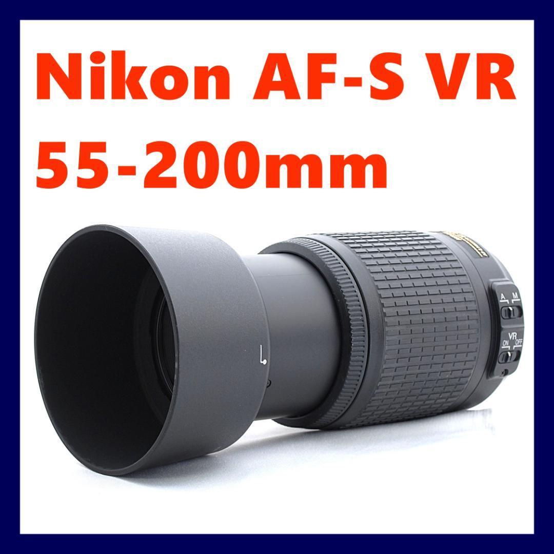 ★人気望遠レンズ★Nikon AF-S 55-200mm★VR 手振れ補正★