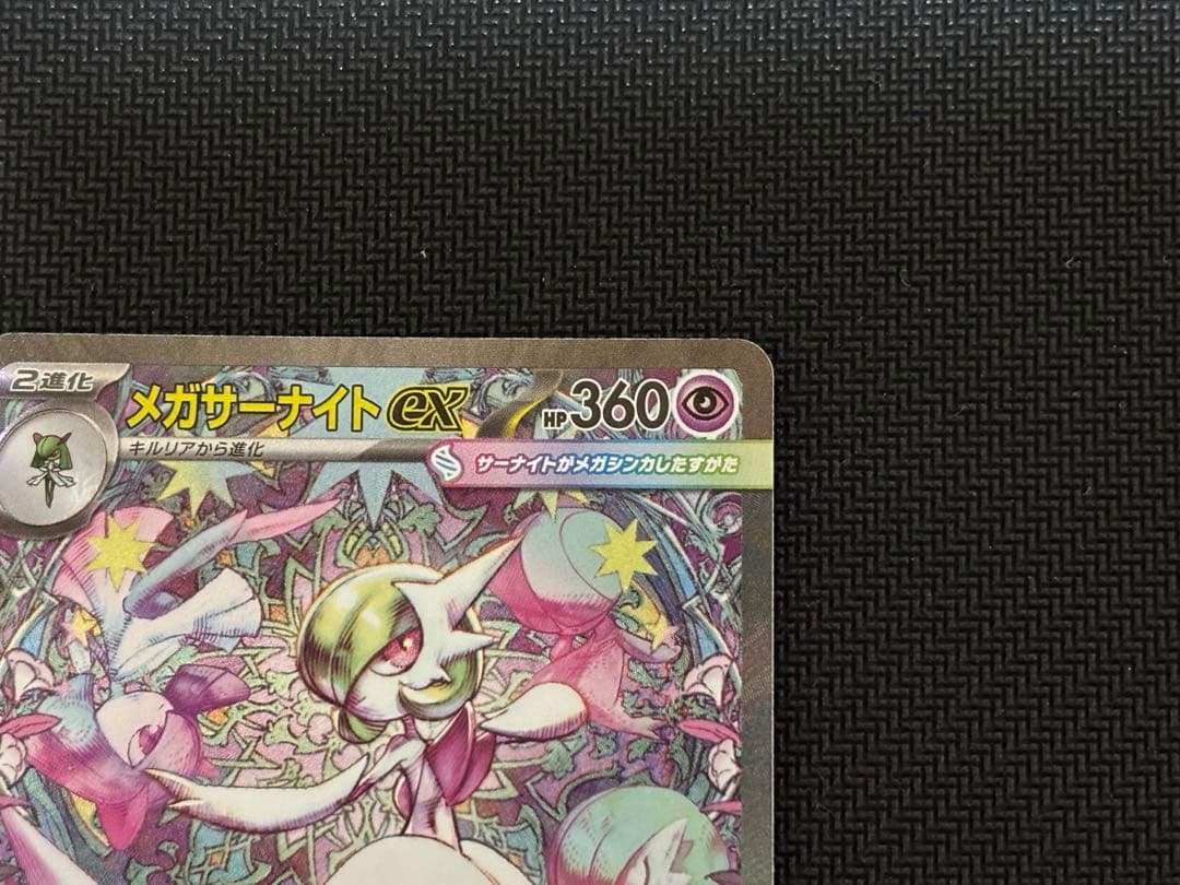 【美品】　メガサーナイトEX SAR