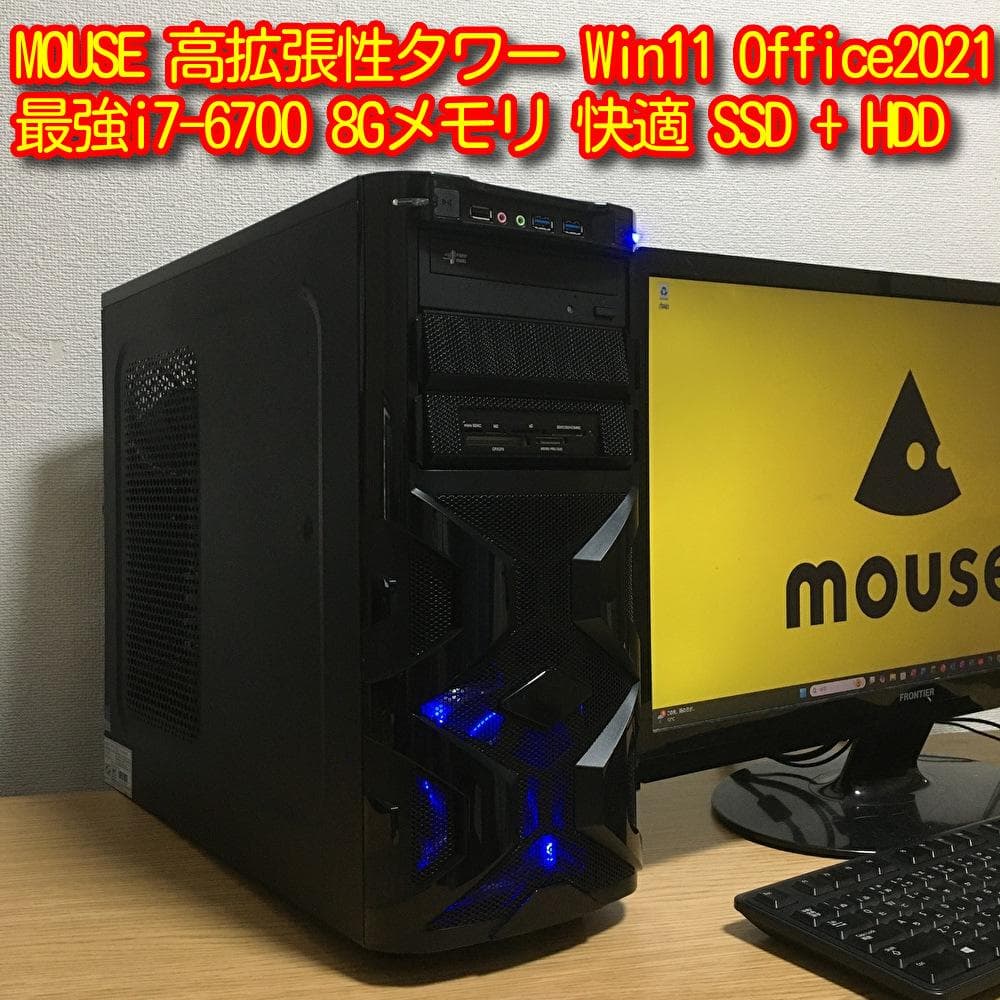 高拡張性 MOUSE Win11 Core i7 8Gメモリ 快適SSD+HDD