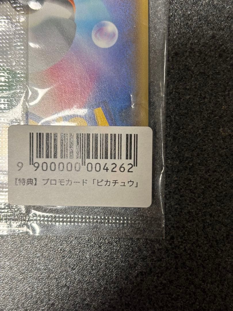 ピカチュウカード Yu NAGABA コラボ