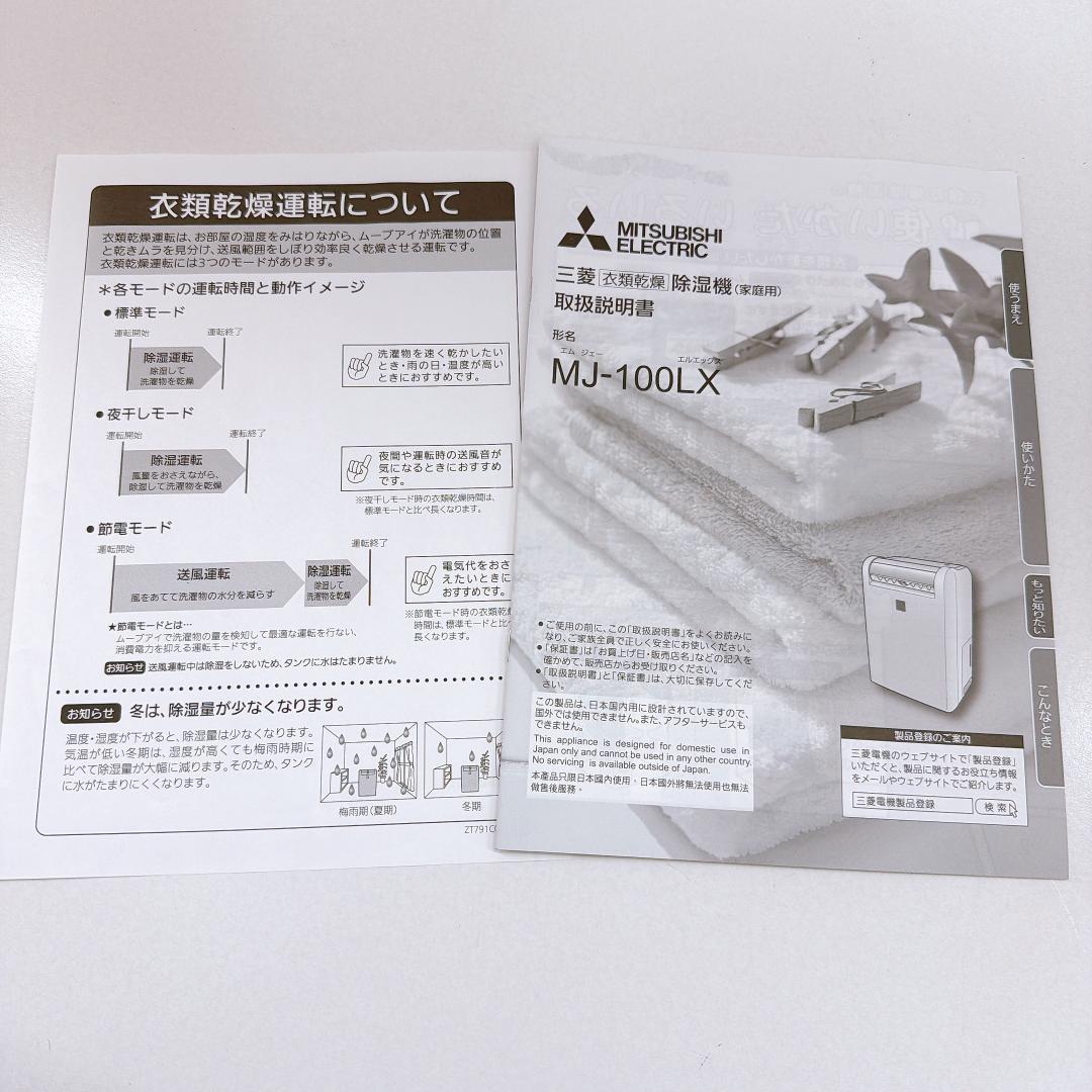 【美品】MITSUBISHI 三菱 MJ-100LX 衣類乾燥除湿機 ムーブアイ
