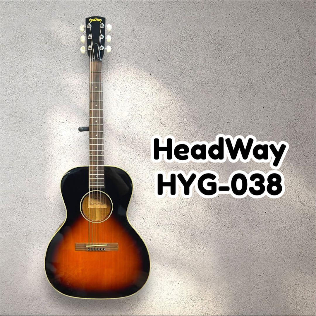 ヘッドウェイ＜HYG-038＞アコースティックギター　美品