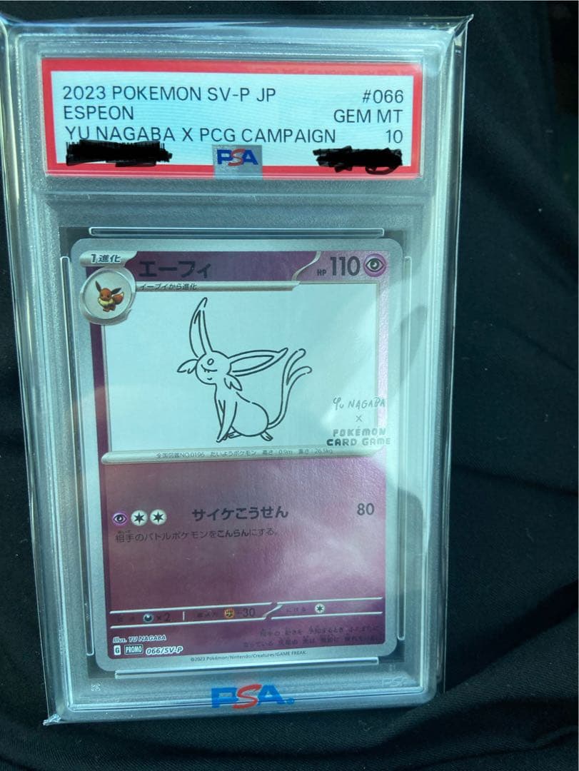 ポケモンカード　PSA10 エーフィ　プロモ