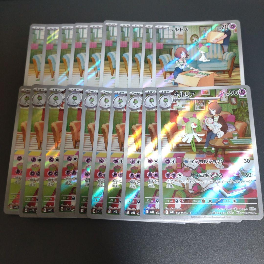 ポケモンカード ラルトス 進化ライン AR 各10枚 20枚セット まとめ売り