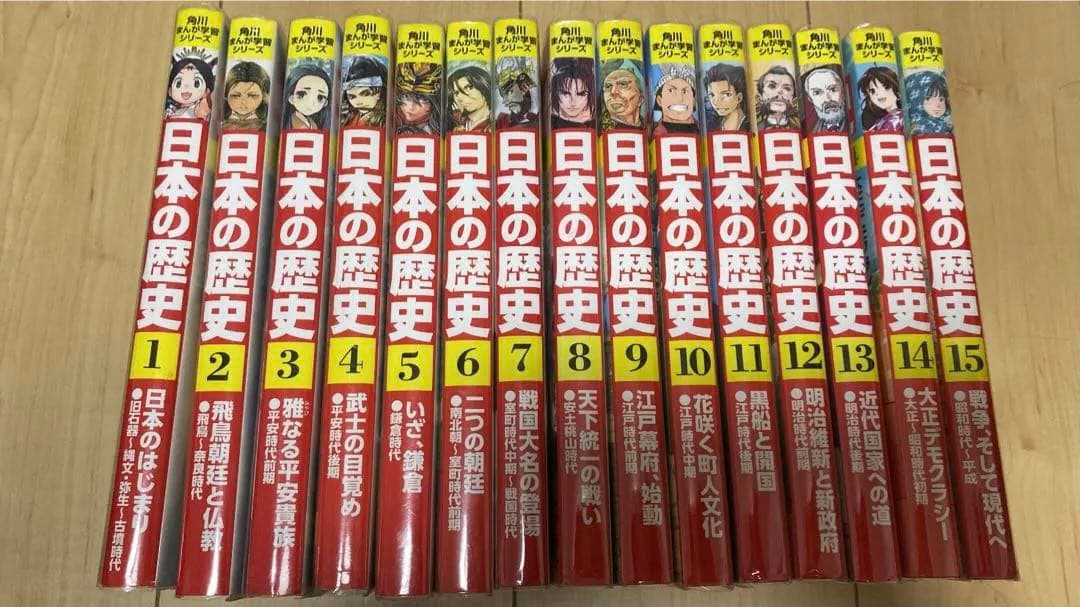 角川まんが学習シリーズ日本の歴史全15巻