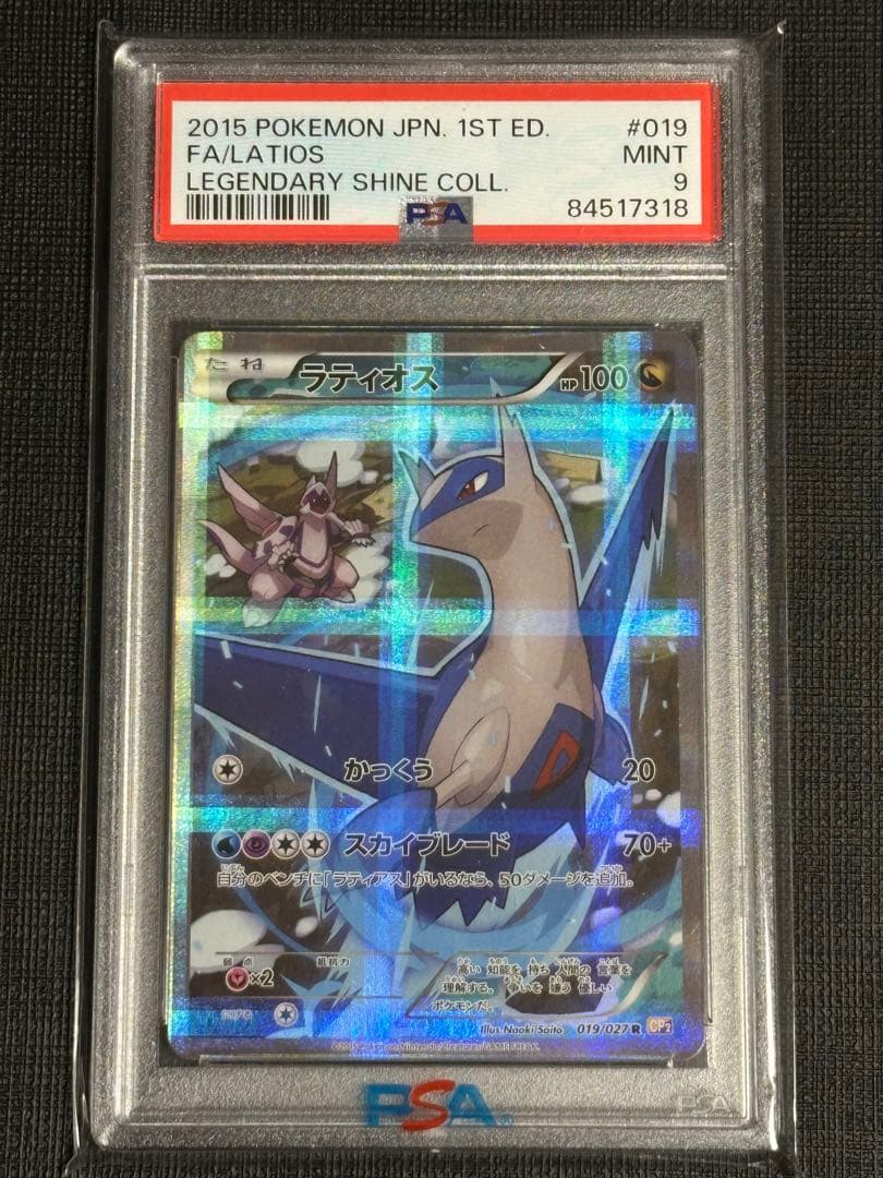 PSA9 ラティオス 伝説キラコレクション CP2 LATIOS 019/027