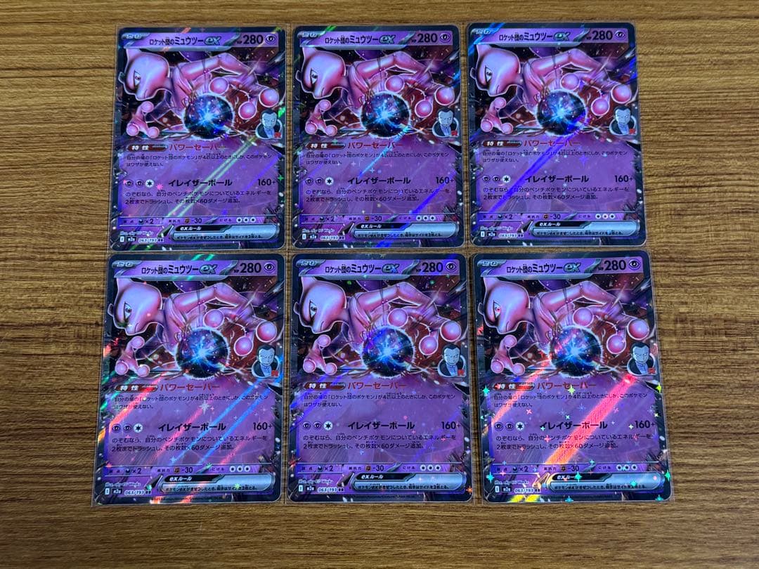 ポケモンカード ロケット団のミュウツー ex SAR ロケット団のレシーバー 等