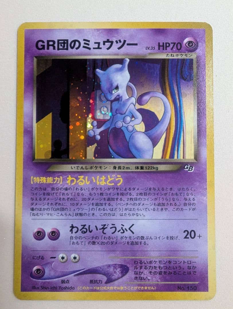 希少　全面ホロのひかるミュウ　 GR団のミュウツー　ミュウ　旧裏3枚組