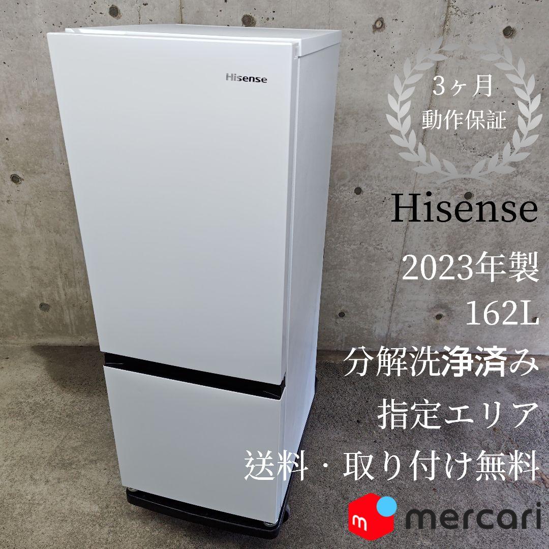 Hisense HR-D16F 2023年製 冷蔵庫 162L