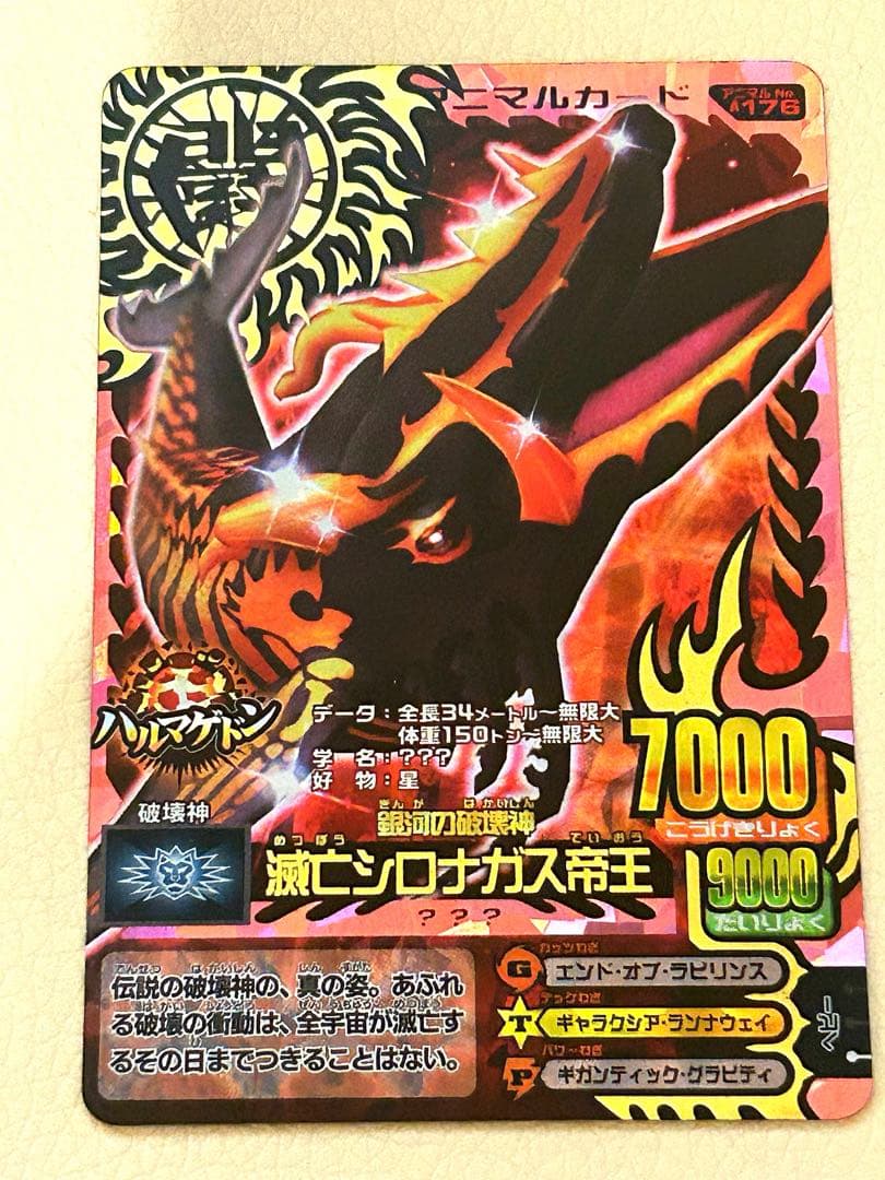 滅亡シロナガス帝王 百獣大戦アニマルカイザー第14弾