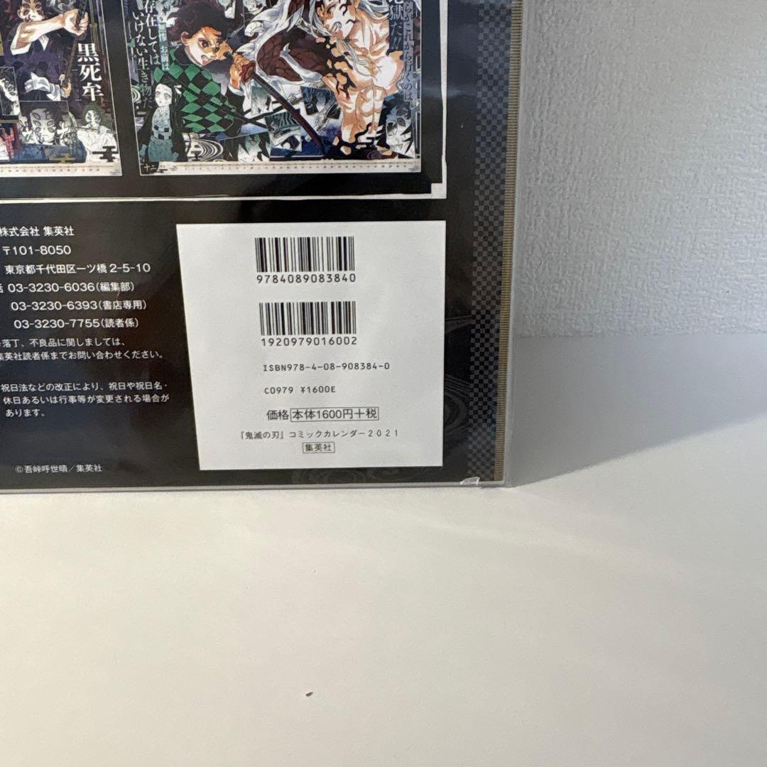 鬼滅の刃 コミックカレンダー 2021 特製ポスター表紙付き　c