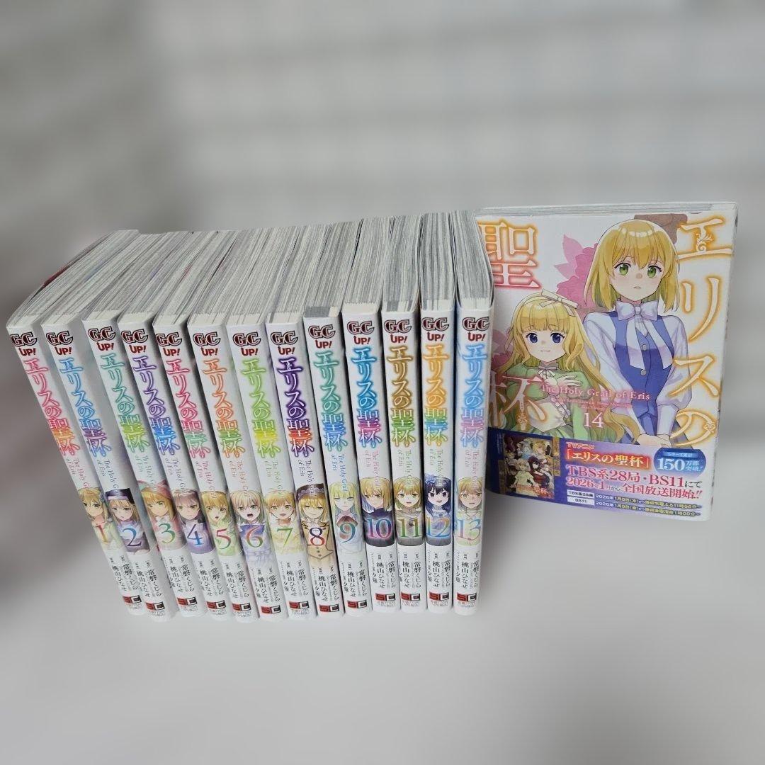 エリスの聖杯　既刊全巻　1〜14巻セット
